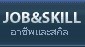 Game AION - Job Skill